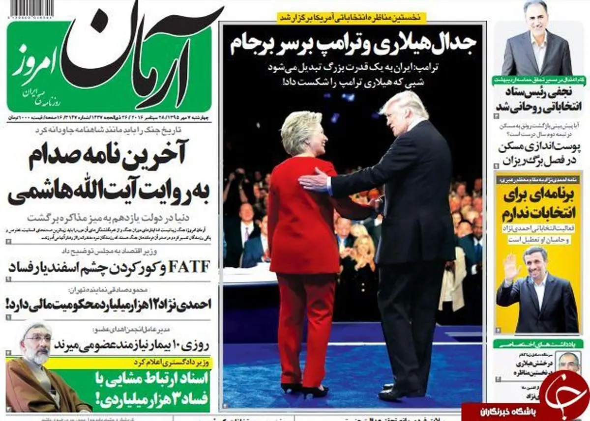 اسناد ارتباط مشایی با فساد 3 هزار میلیاردی!/پیشخوان