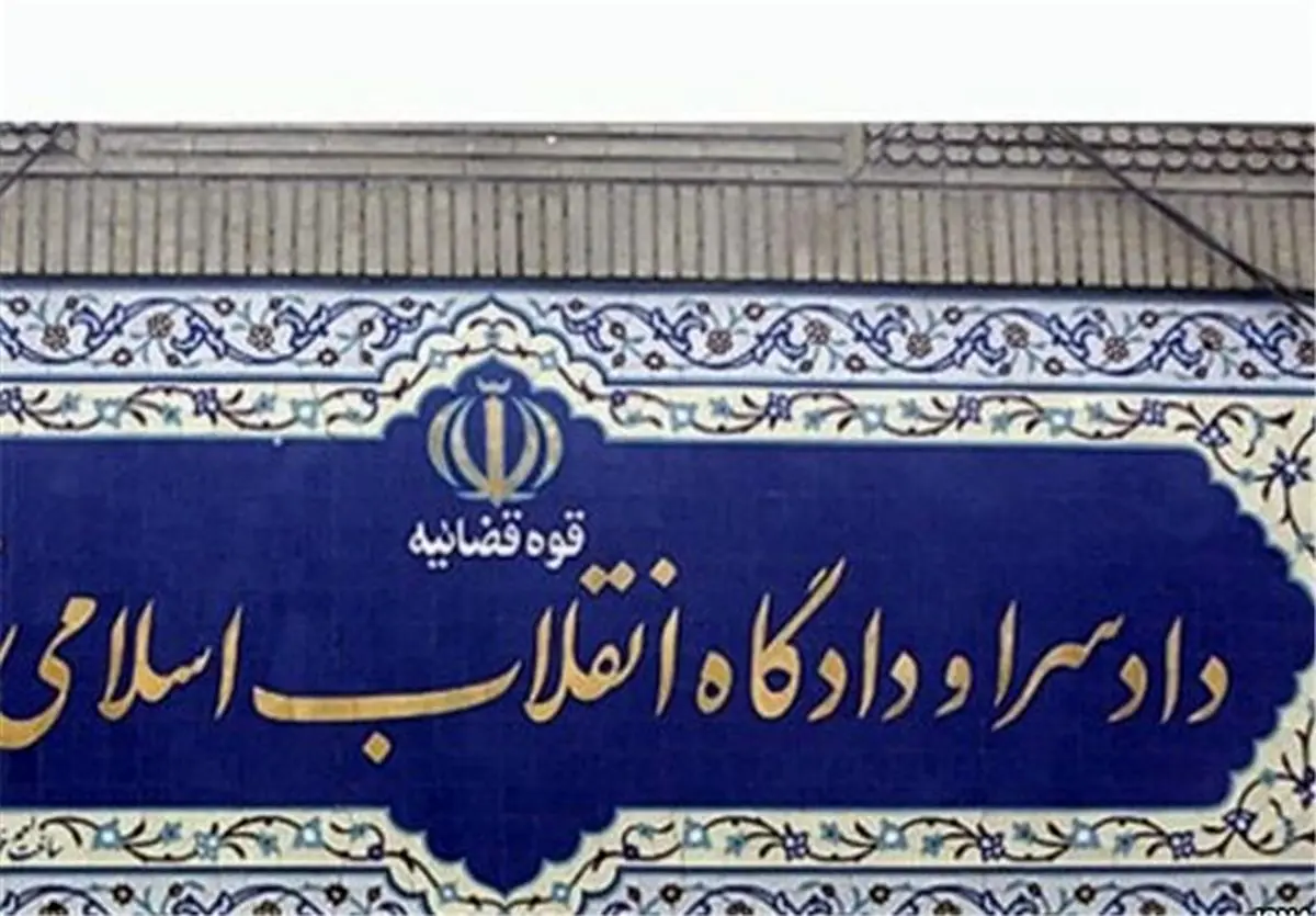 لحظاتی پیش؛ محاکمه دو متهم پرونده نفتی
