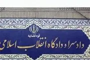 لحظاتی پیش؛ محاکمه دو متهم پرونده نفتی
