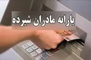 خبر خوش دولت برای مادران / حساب این مادران پرپول می شود
