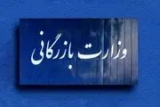 مجلس با کلیات تشکیل وزارت بازرگانی موافقت کرد/نظرات موافقان و مخالفان