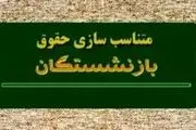 دستور مهم دولت چهاردهم درباره صدور احکام همسان‌سازی بازنشستگان + جزئیات