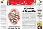 حاکم ۳۰ درصد شام/لیست خط سفیدها را منتشر کنید/ پیشخوان