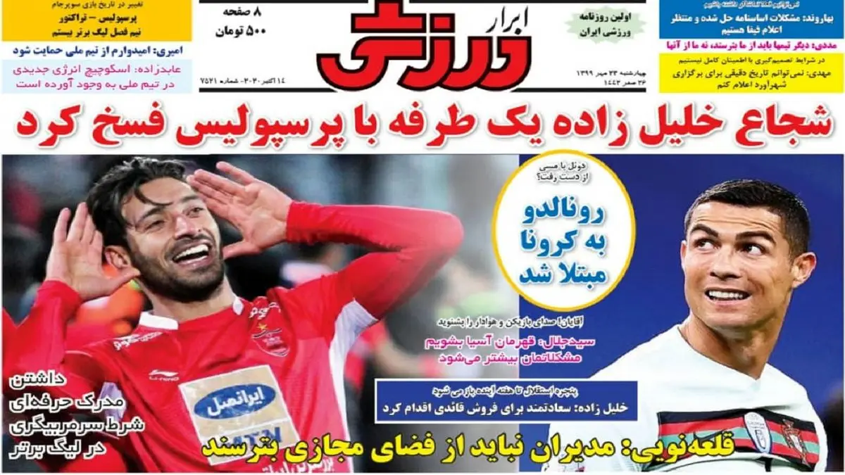 استقلال فکری در لیگ بیستم میدرخشد /شجاع خلیلزاده یکطرفه با پرسپولیس فسخ کرد /پیشخوان