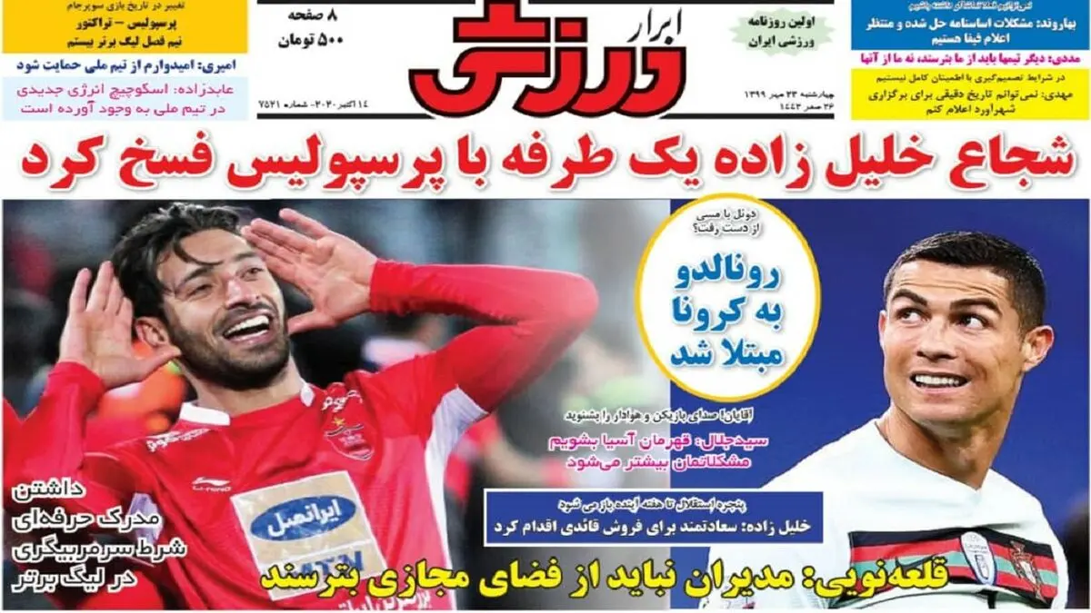 استقلال فکری در لیگ بیستم می‌درخشد /شجاع خلیل‌زاده یک‌طرفه با پرسپولیس فسخ کرد /پیشخوان
