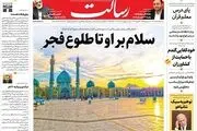 سلام بر او تا طلوع فجر/دنیای اسلام حتماً نابودی اسرائیل را به چشم خواهد دید/مردم در میدان رقابت/پیشخوان
