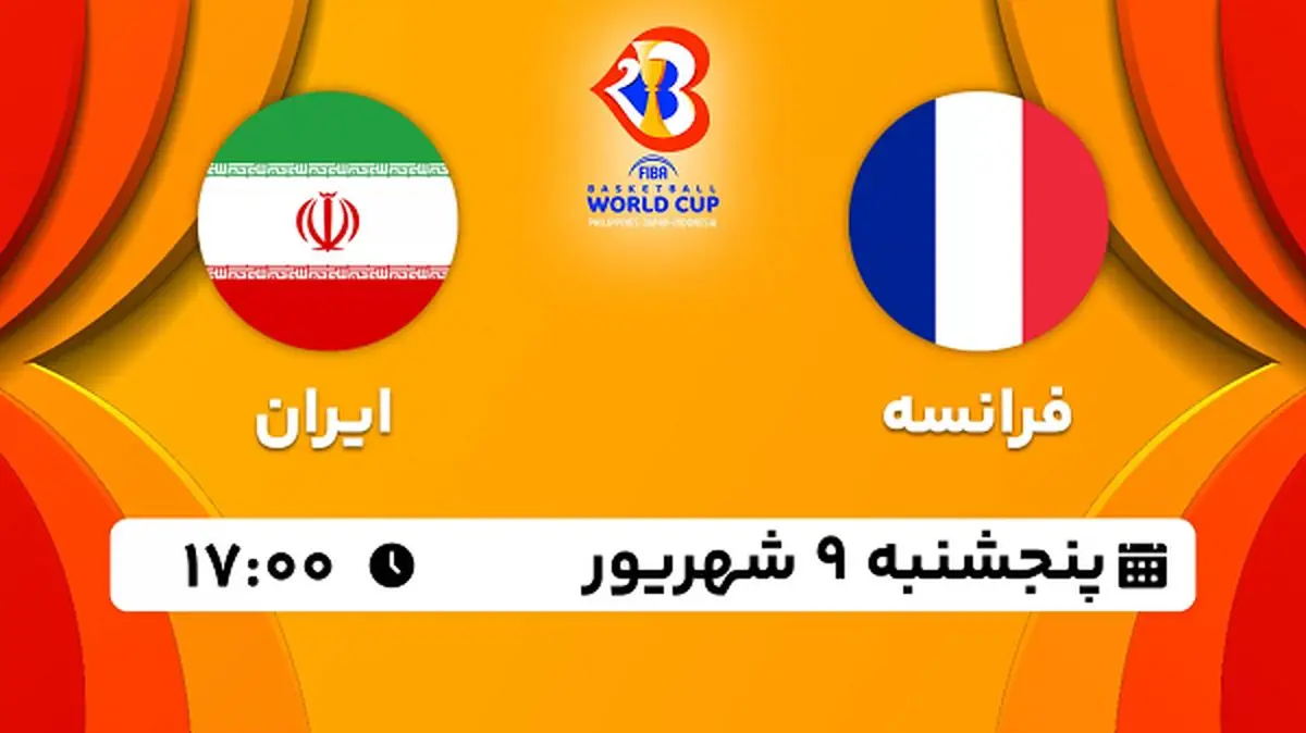 پخش زنده بسکتبال فرانسه با ایران امروز ۹ شهریور ۱۴۰۲