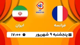 پخش زنده بسکتبال فرانسه با ایران امروز ۹ شهریور ۱۴۰۲