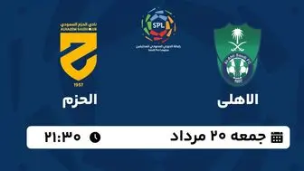 پخش زنده الاهلی - الحزم امشب 20 مرداد 1402