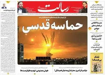 حماسه قدسی/آرایش انتخابات با چهار احتمال / ورود ۱۲ میلیون ایرانی به بازار رمزارز/پیشخوان