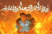 «علی لندی» قهرمان یک فیلم‌ سینمایی شد
