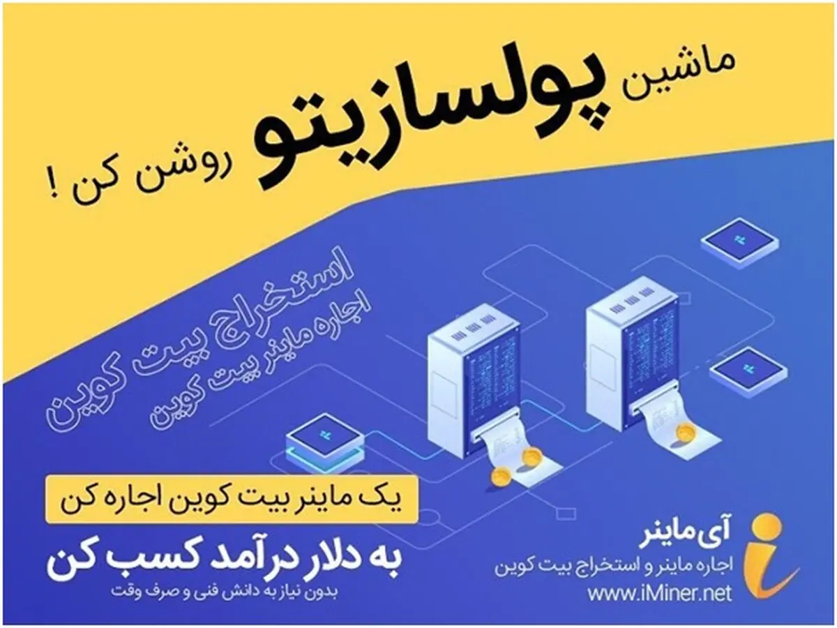 با ثبت نام در سامانه آی ماینر،  یک ساعت ماینر رایگان بگیر!