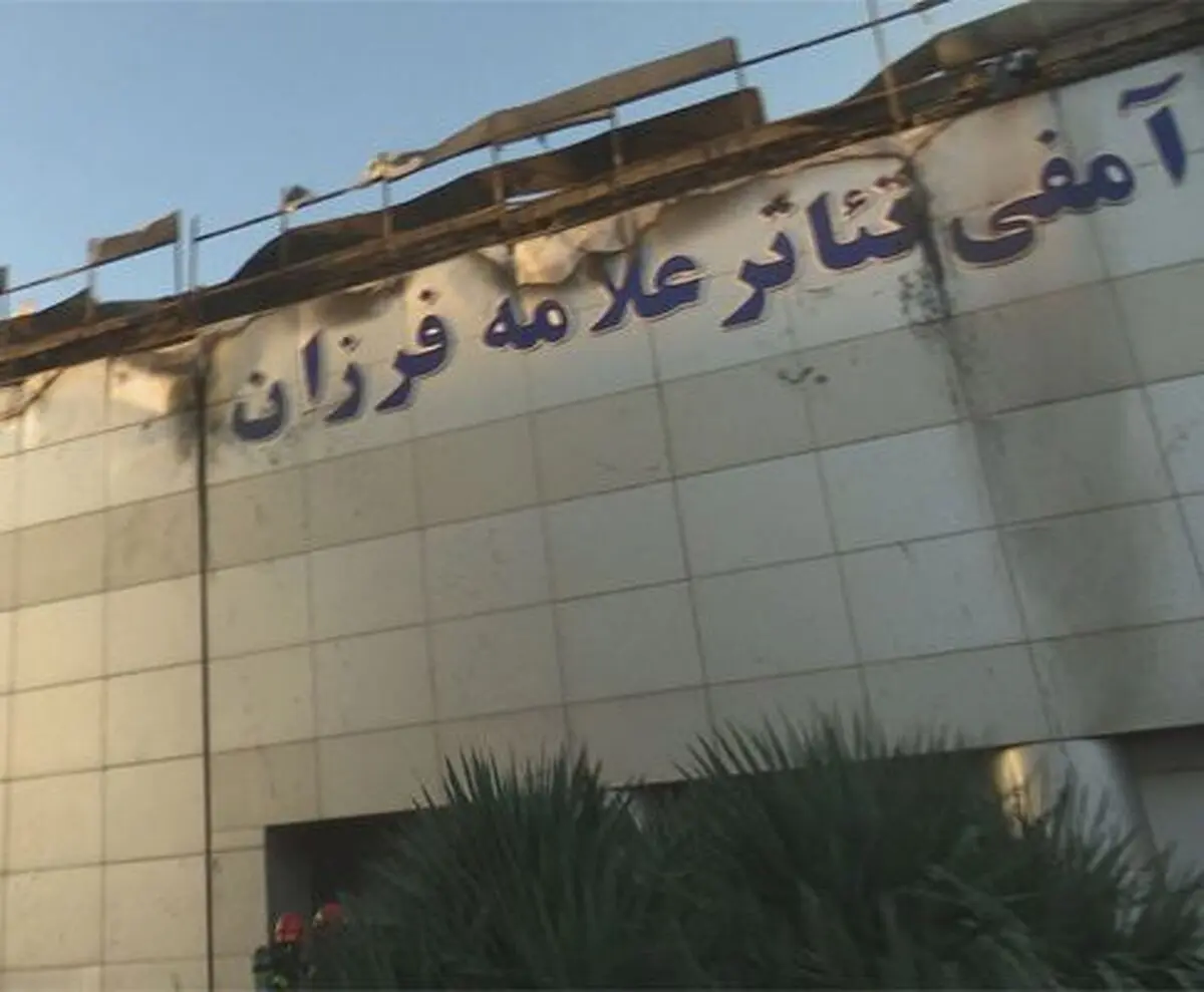 آتش تنها سالن تئاتر استاندارد در بیرجند را خاکستر کرد