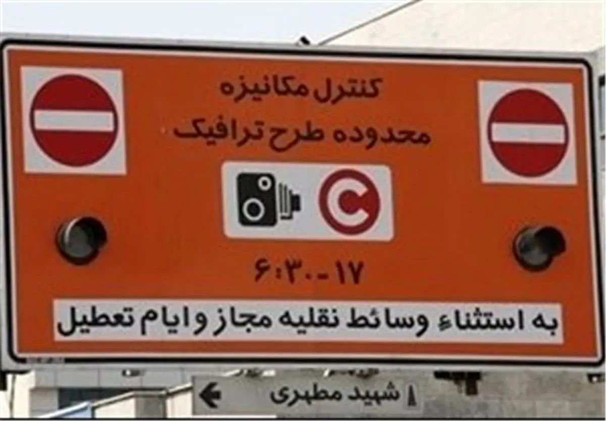امروز؛ آغاز ثبتنام طرح ترافیک ۹۷