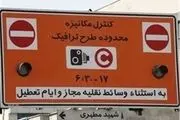 امروز؛ آغاز ثبت‌نام طرح ترافیک ۹۷
