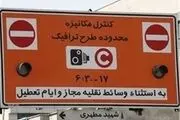 زمان اعلام اسامی واجدان شرایط آرم طرح ترافیک