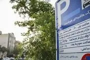 هزینه پارک حاشیه‌ای چقدر است؟
