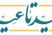 عیدی ویژه دولت به خانوارها به مناسبت عید شعبان