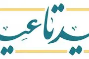 عیدی ویژه دولت به خانوارها به مناسبت عید شعبان