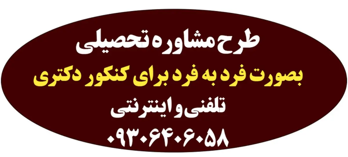 برنامه ریزی آزمون دکتری