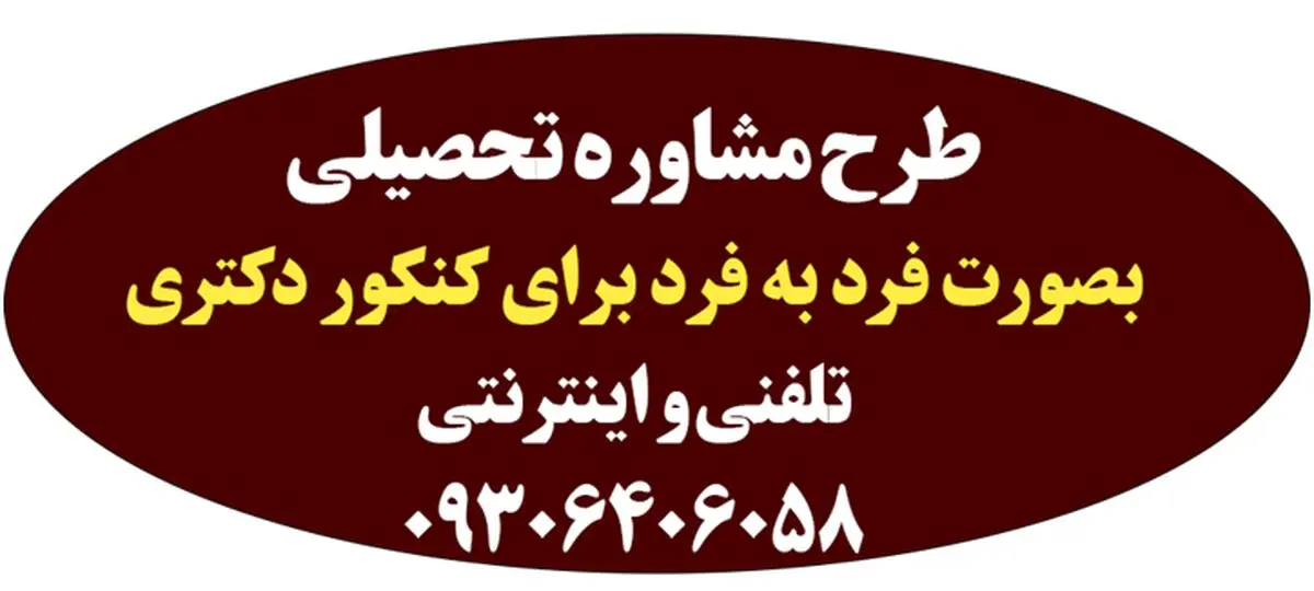 برنامه ریزی آزمون دکتری