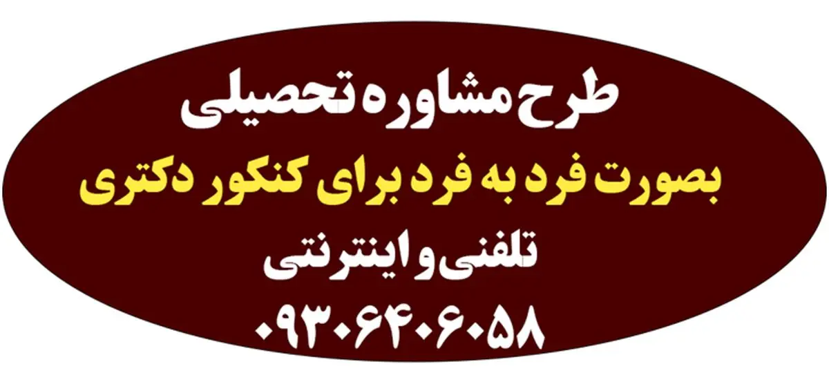 برنامه ریزی آزمون دکتری