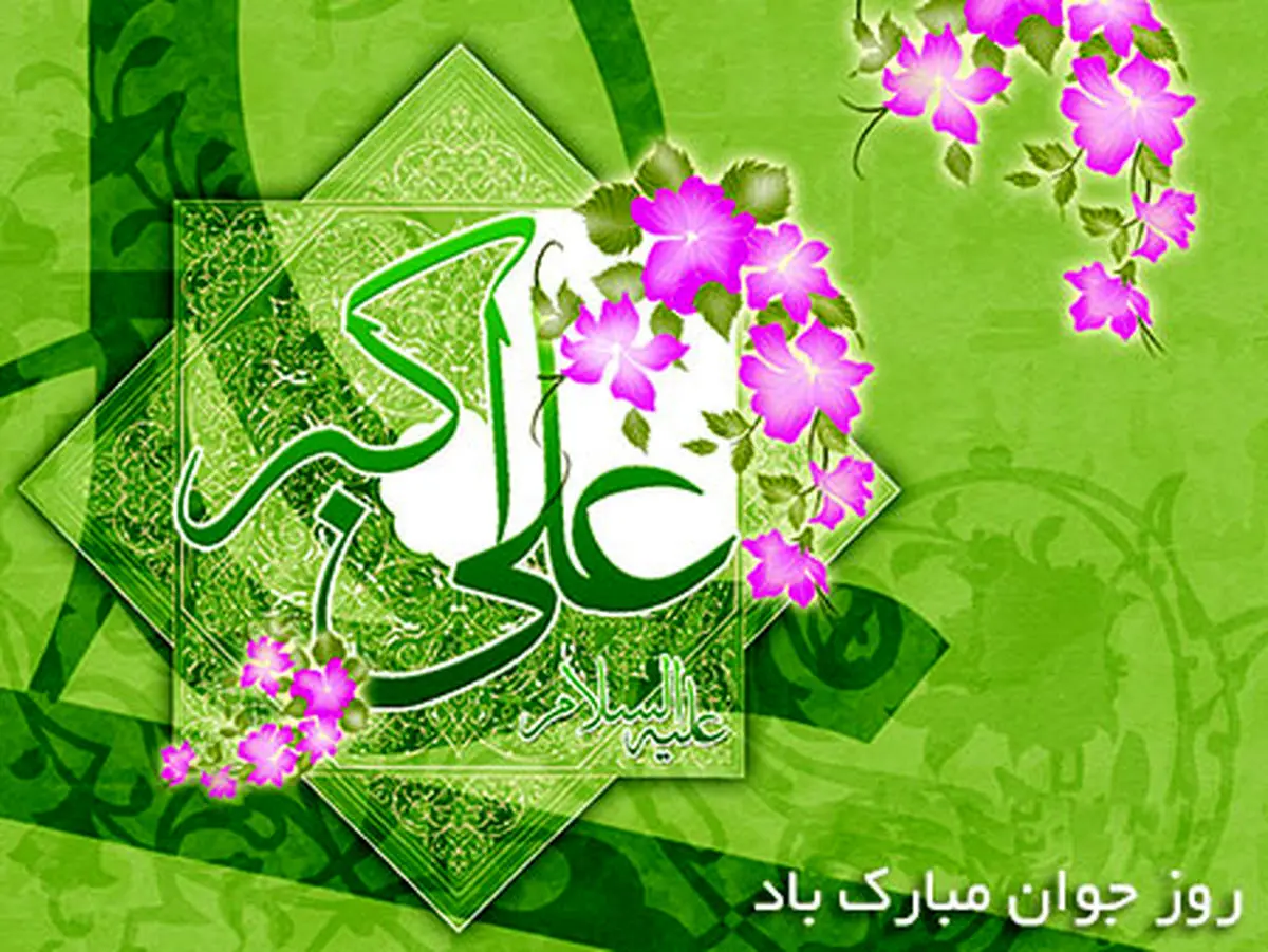 آنچه که جوانان باید از زندگی حضرت علیاکبر بدانند