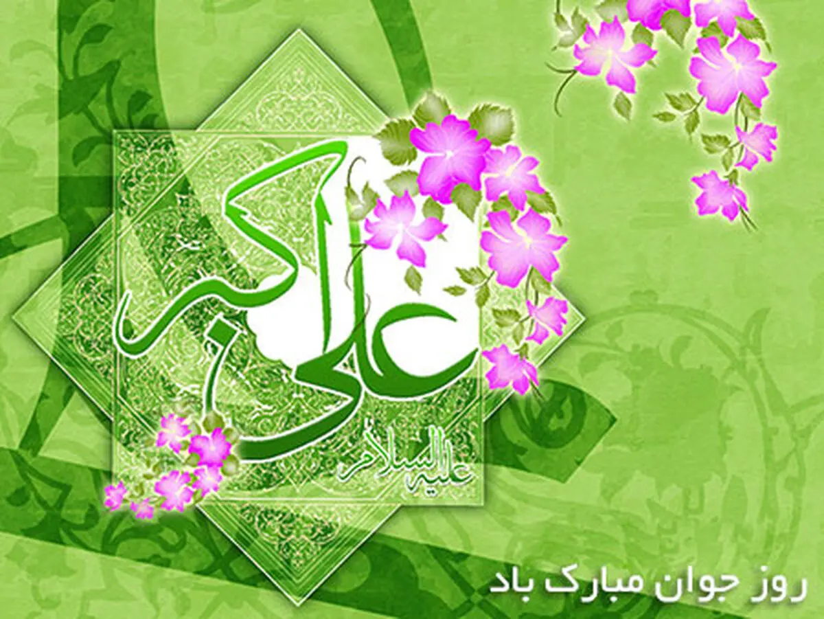 آنچه که جوانان باید از زندگی حضرت علی‌اکبر بدانند