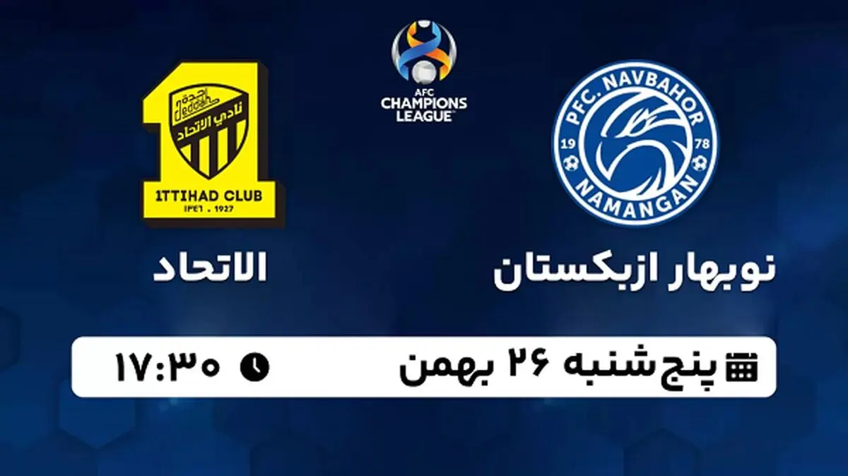 پخش زنده فوتبال نوبهار ازبکستان - الاتحاد ۲۶ بهمن ۱۴۰۲