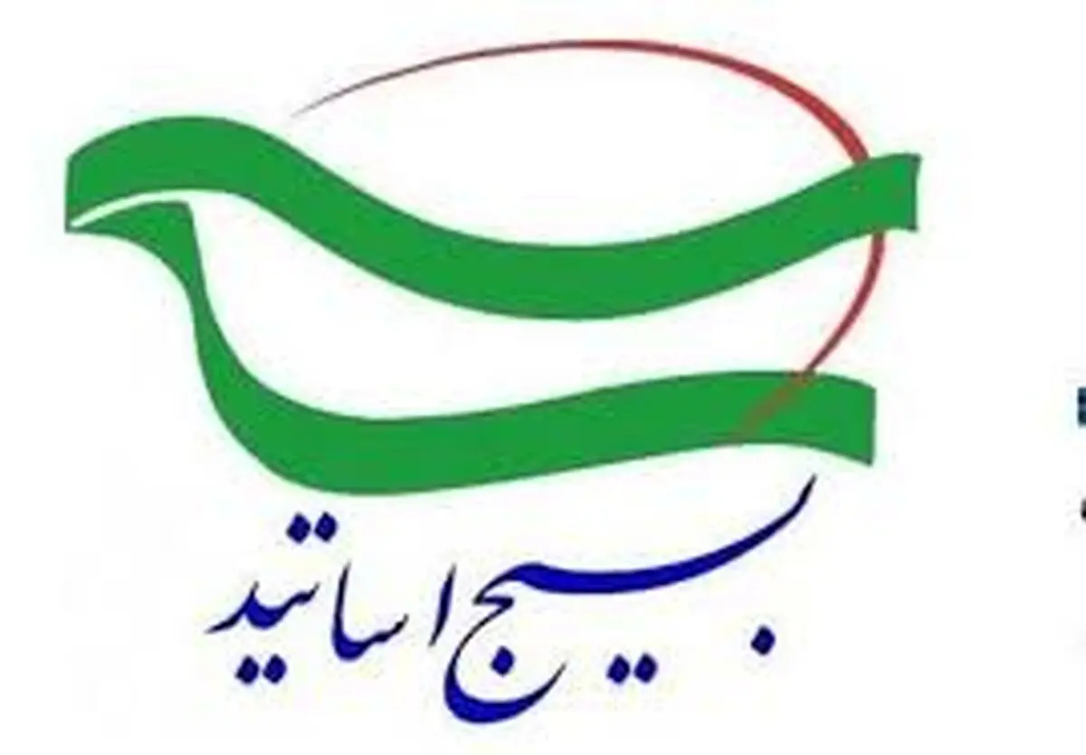 بیانیه‌ بسیج اساتید پیرامون تحولات اقتصادی