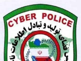 توصیه‎های نوروزی پلیس فتای کُردستان به کاربران اینترنتی