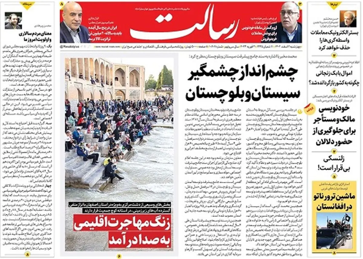 چشمانداز چشمگیر سیستان و بلوچستان/گامهایی که مجلس یازدهم برای بهبود شرایط اقتصادی برداشته است/رادیکالیسم سازمانی/پیشخوان