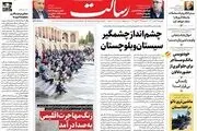 چشم‌انداز چشمگیر سیستان و بلوچستان/گام‌هایی که مجلس یازدهم برای بهبود شرایط اقتصادی برداشته است/رادیکالیسم سازمانی/پیشخوان