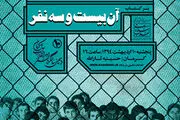 رونمایی تقریظ رهبر معظم انقلاب بر کتاب آن بیست و سه نفر