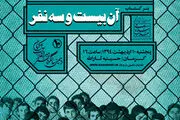 رونمایی تقریظ رهبر معظم انقلاب بر کتاب آن بیست و سه نفر