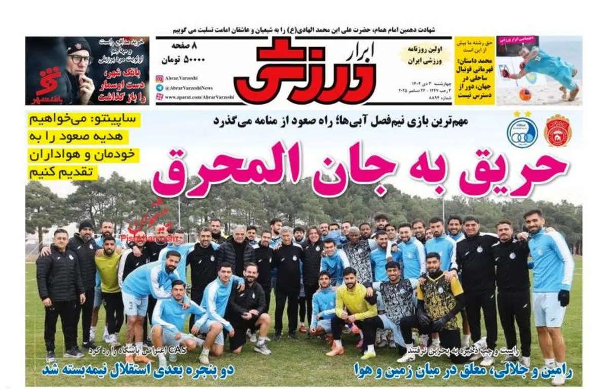 حریق به جان المحرق/ پیشخوان