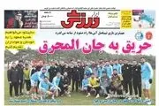 حریق به جان المحرق/ پیشخوان
