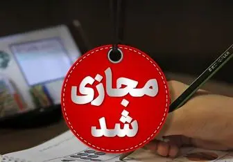 
مدارس استان همدان فردا غیرحضوری برگزار می شود
