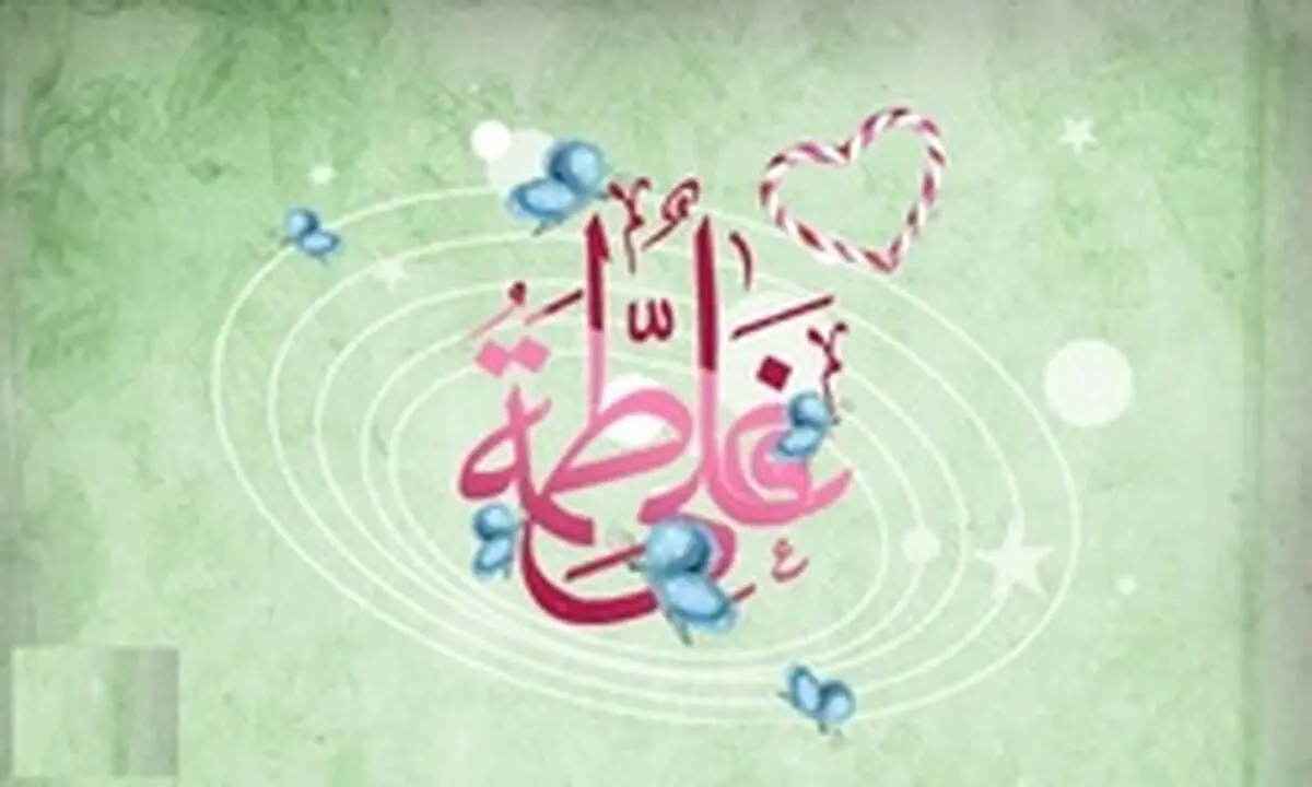 ازدواج حضرت علی (ع) و حضرت فاطمه (س) چگونه رقم خورد؟