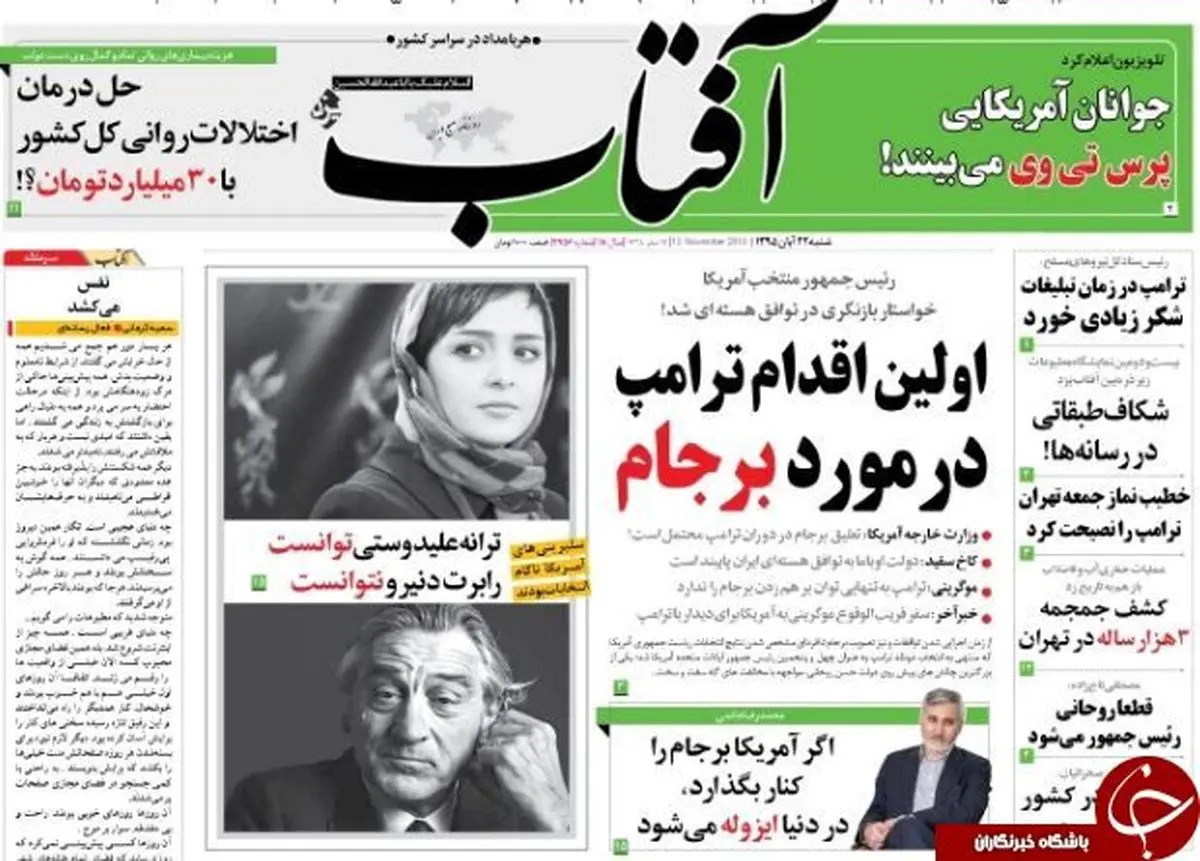 اولین اقدام ترامپ درباره برجام/پیشخوان سیاسی