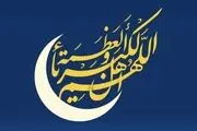 یونسکو اعیاد فطر و قربان را به رسمیت شناخت