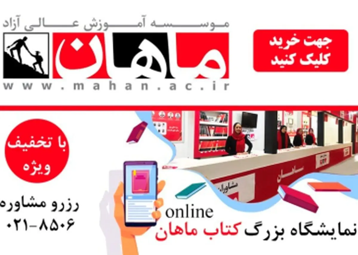 اطلاعیه موسسه ماهان در خصوص بن تخفیف کتاب ماهان