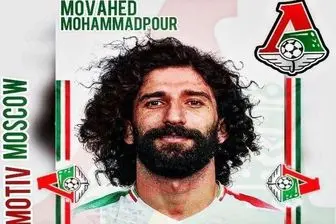 لژیونر جدید برای فوتبال ایران؛ قرارداد رسمی برای حضور در معتبرترین لیگ دنیا
