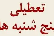 شیفت کار پنجشنبه کارگر باید «اضافه کاری» حساب شود