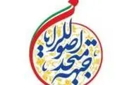 واکنش ها نسبت به انتشار یک خبر مجعول در آستانه انتخابات