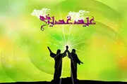 غدیر ضامن بقای اسلام 