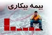 جزئیات اصلاح قانون بیمه بیکاری 
