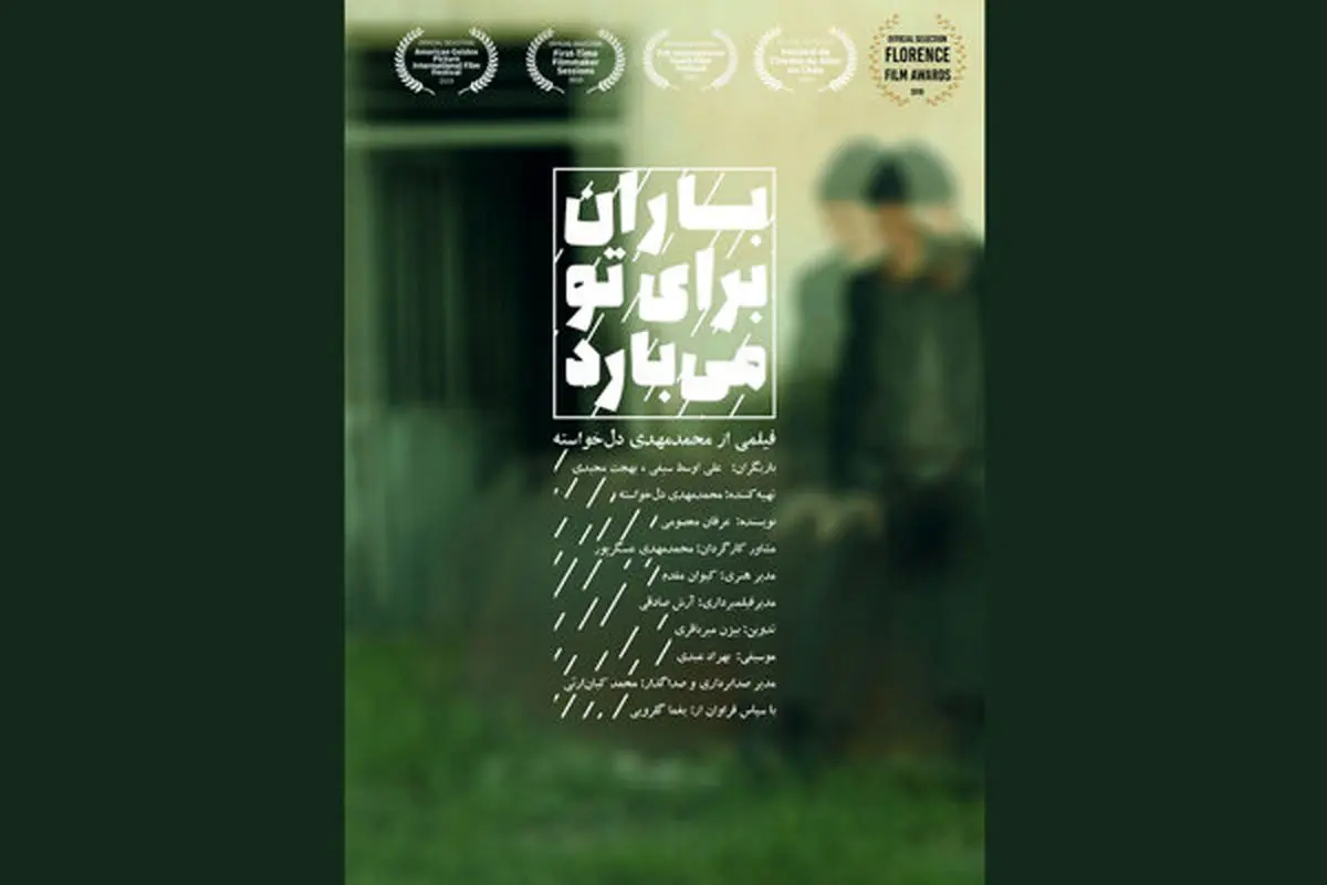 «باران برای تو میبارد» به آمریکا می رود