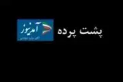 پشت پرده مالی آمدنیوز لو رفت+ فیلم