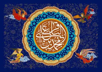 امام محمد باقر (ع)